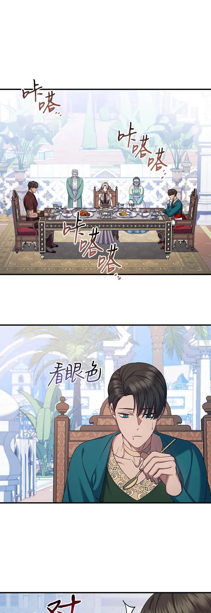 《是谁劫走了皇后》第55话 第5页