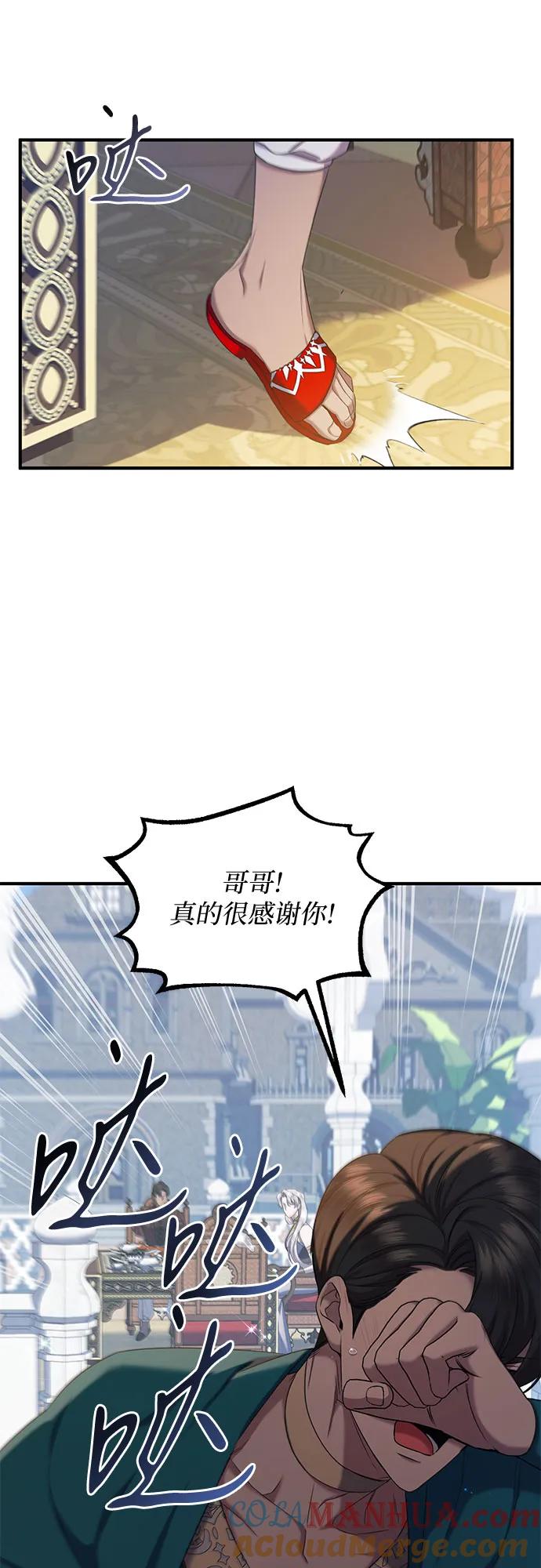 《是谁劫走了皇后》第55话 第37页