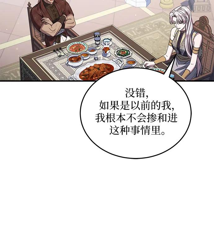 《是谁劫走了皇后》第55话 第27页