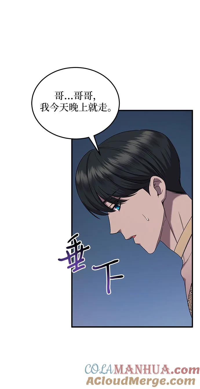 《是谁劫走了皇后》第55话 第7页