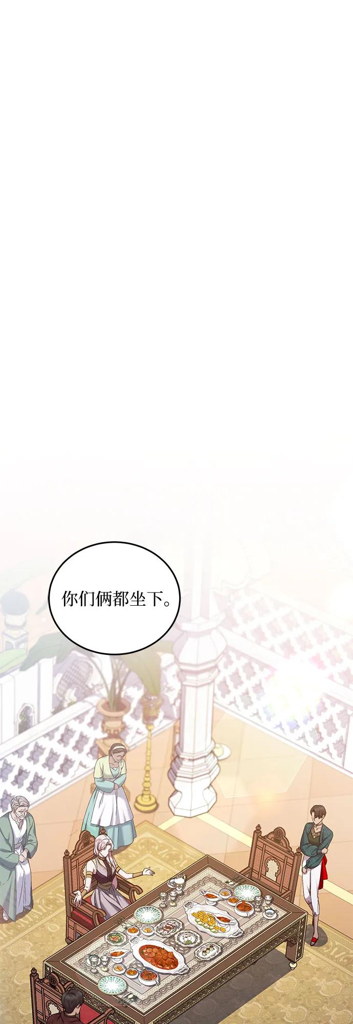 《是谁劫走了皇后》第55话 第2页