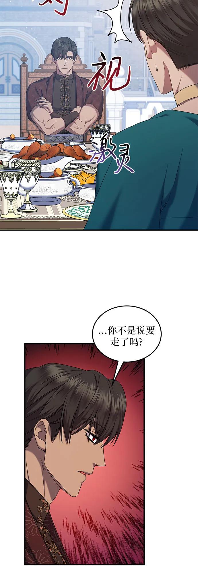 《是谁劫走了皇后》第55话 第6页