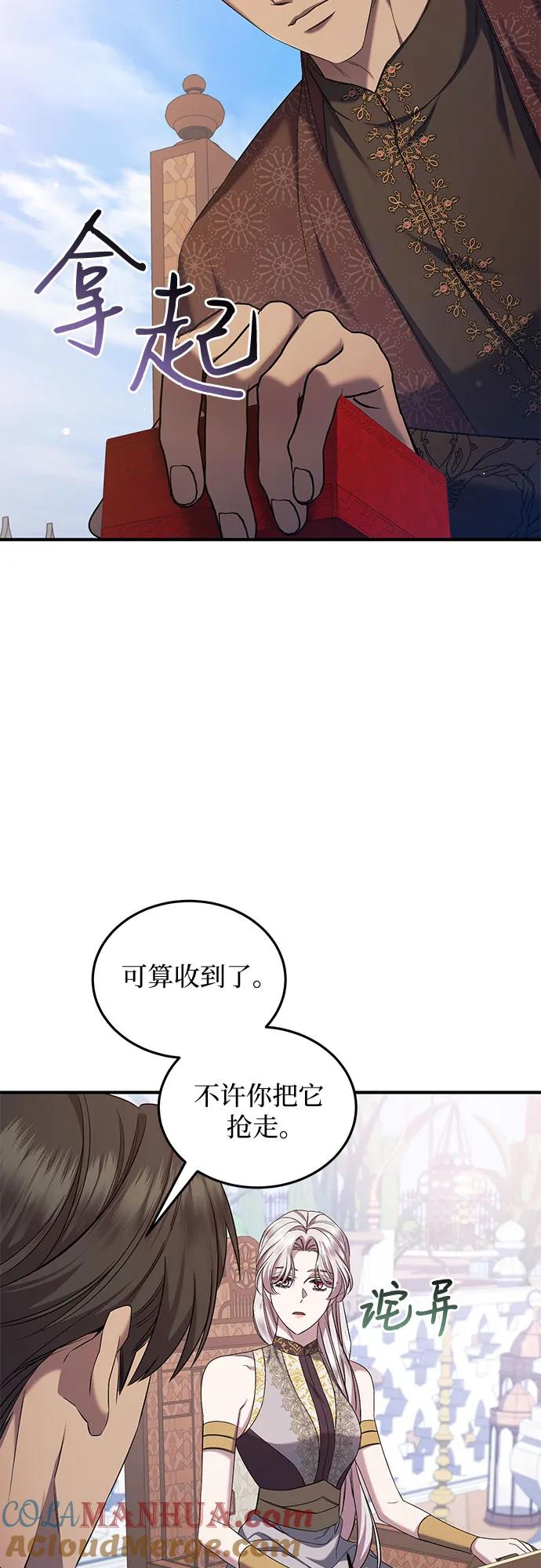 《是谁劫走了皇后》第55话 第43页
