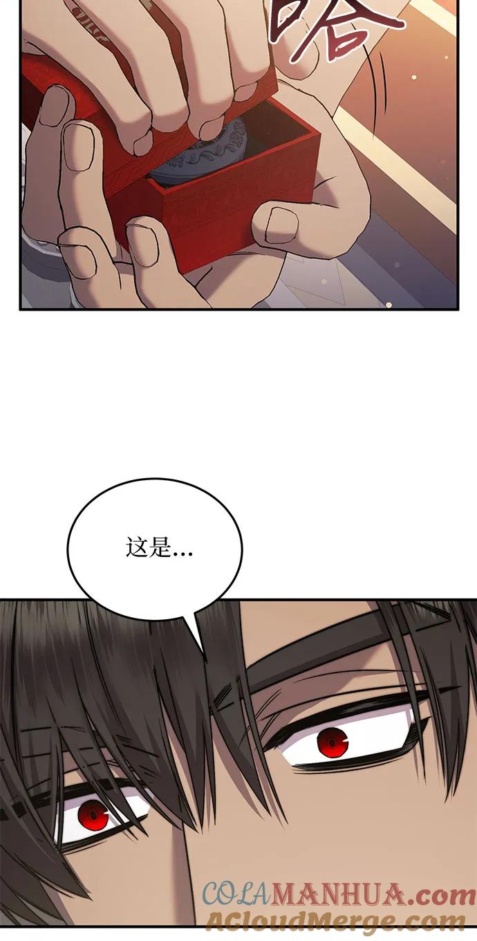 《是谁劫走了皇后》第55话 第49页