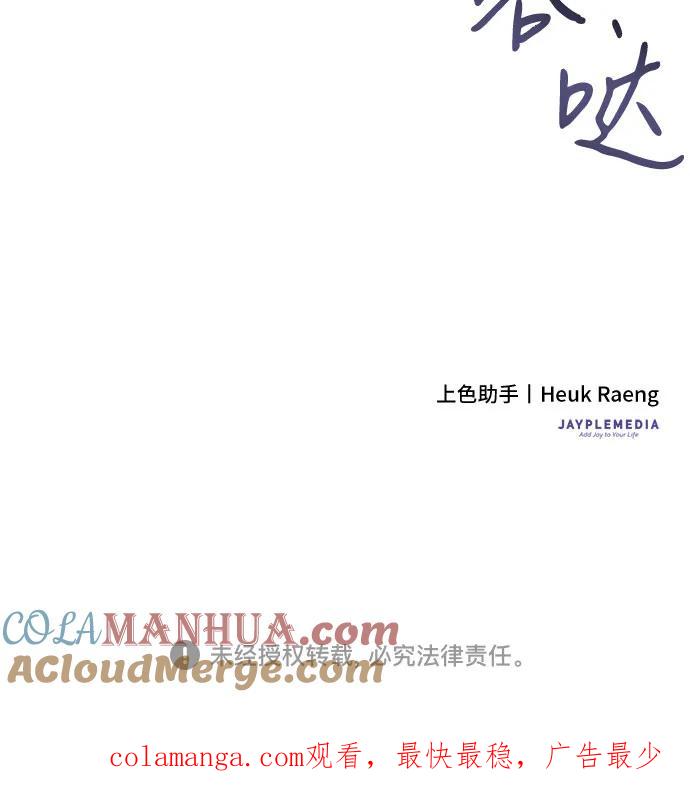 《是谁劫走了皇后》第55话 第55页
