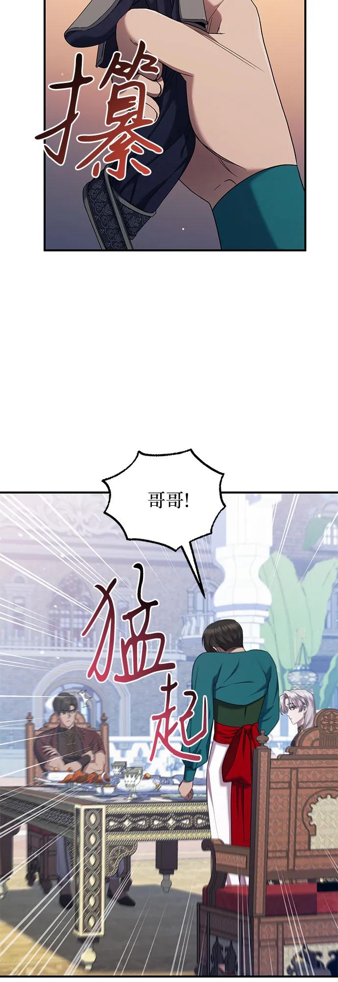 《是谁劫走了皇后》第55话 第30页