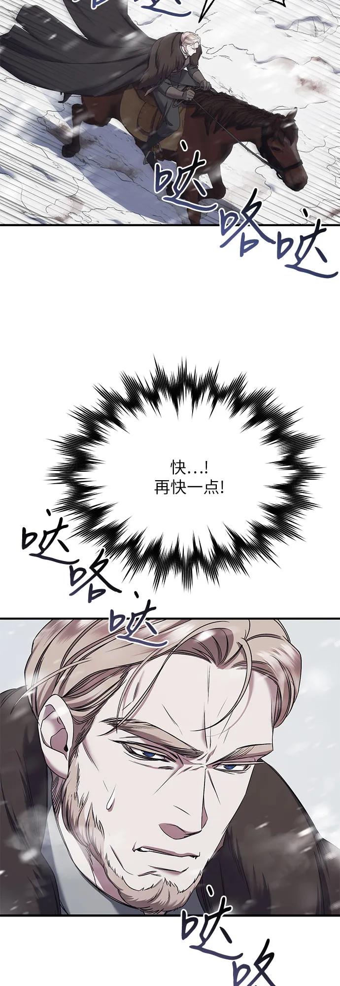 《是谁劫走了皇后》第55话 第54页