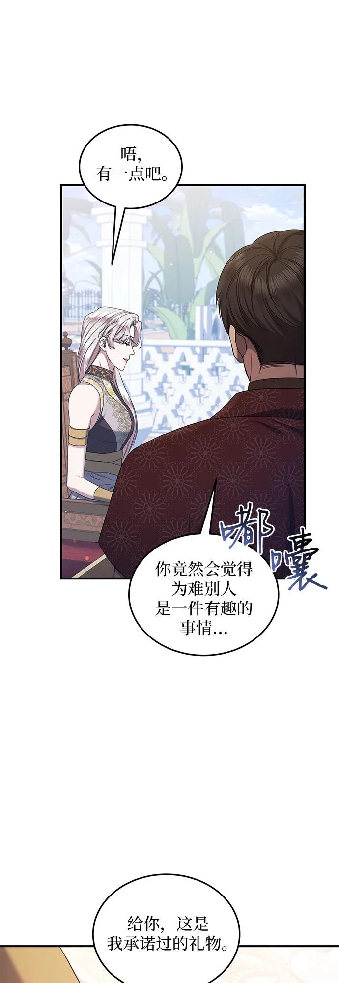 《是谁劫走了皇后》第55话 第41页