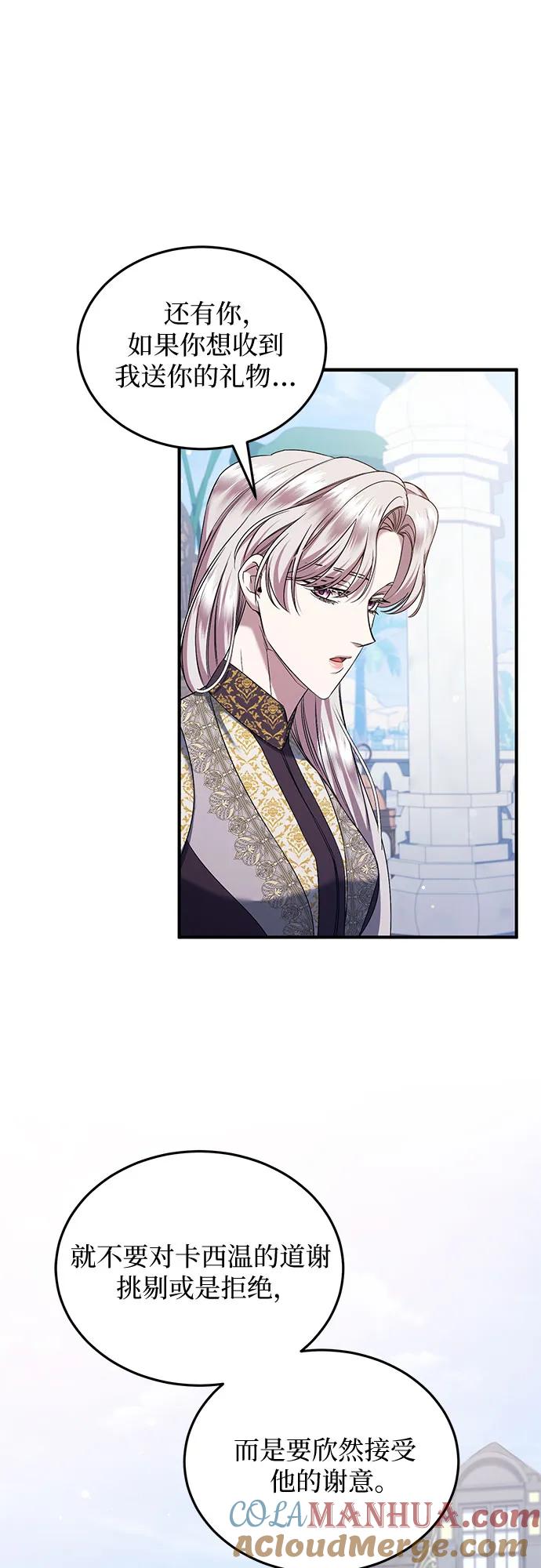 《是谁劫走了皇后》第55话 第25页