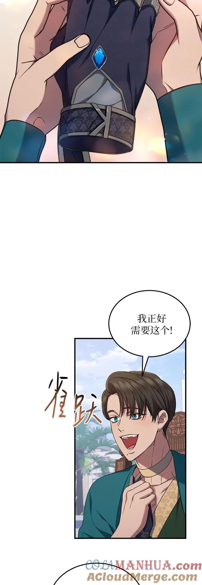 《是谁劫走了皇后》第55话 第19页