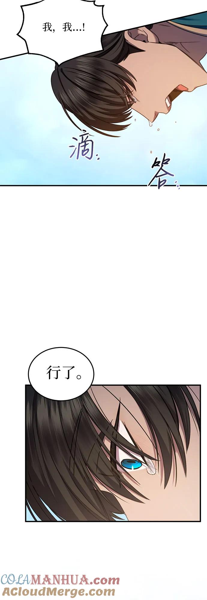 《是谁劫走了皇后》第55话 第34页