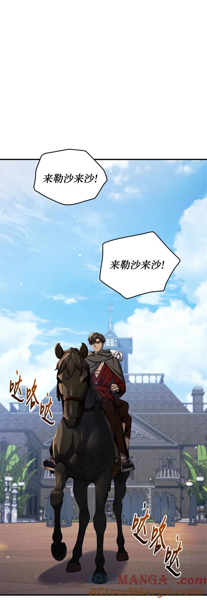 《是谁劫走了皇后》第56话 第64页