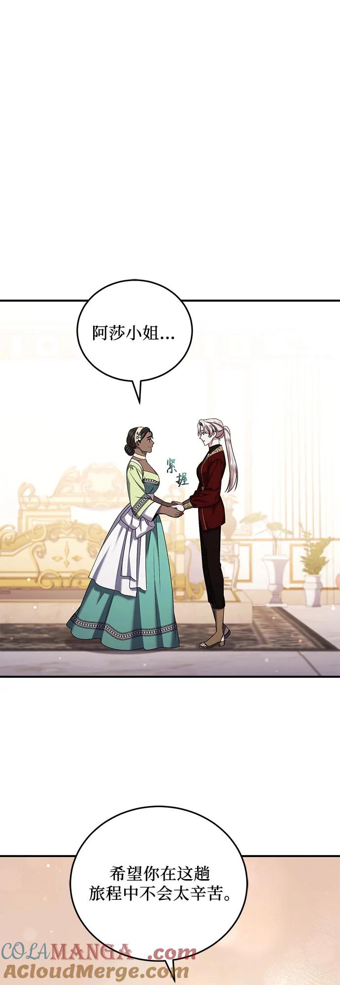 《是谁劫走了皇后》第56话 第43页