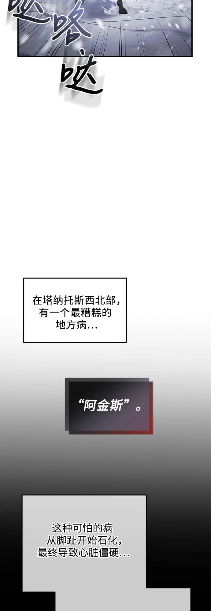 《是谁劫走了皇后》第56话 第5页
