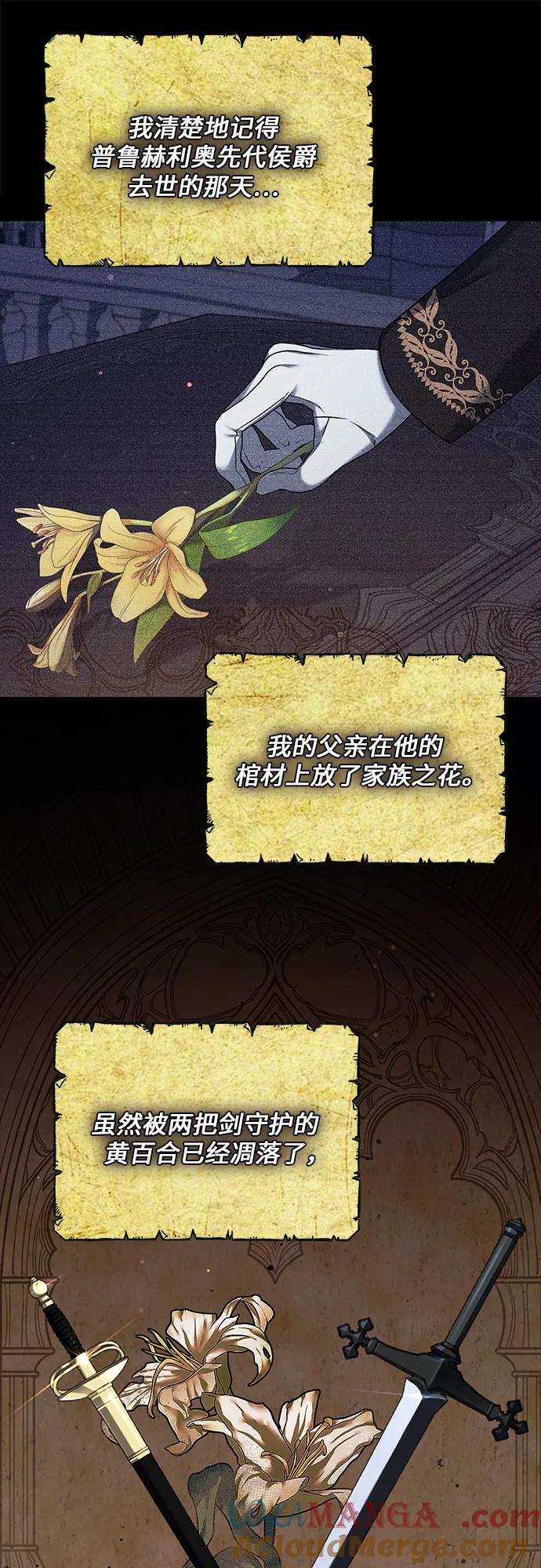 《是谁劫走了皇后》第56话 第22页