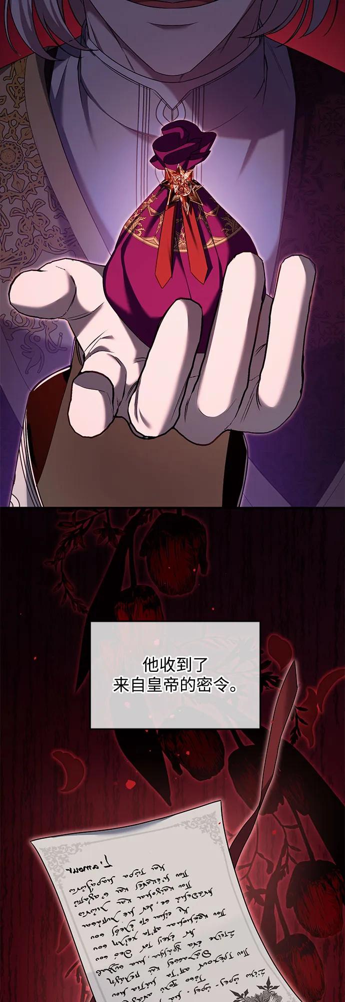 《是谁劫走了皇后》第56话 第9页