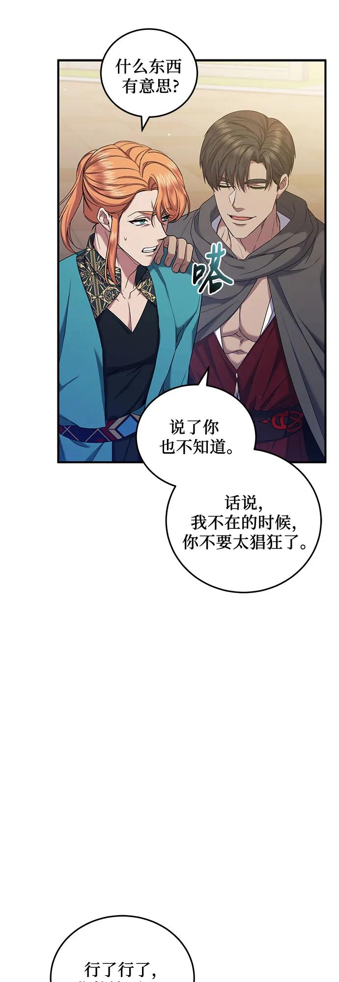 《是谁劫走了皇后》第56话 第54页