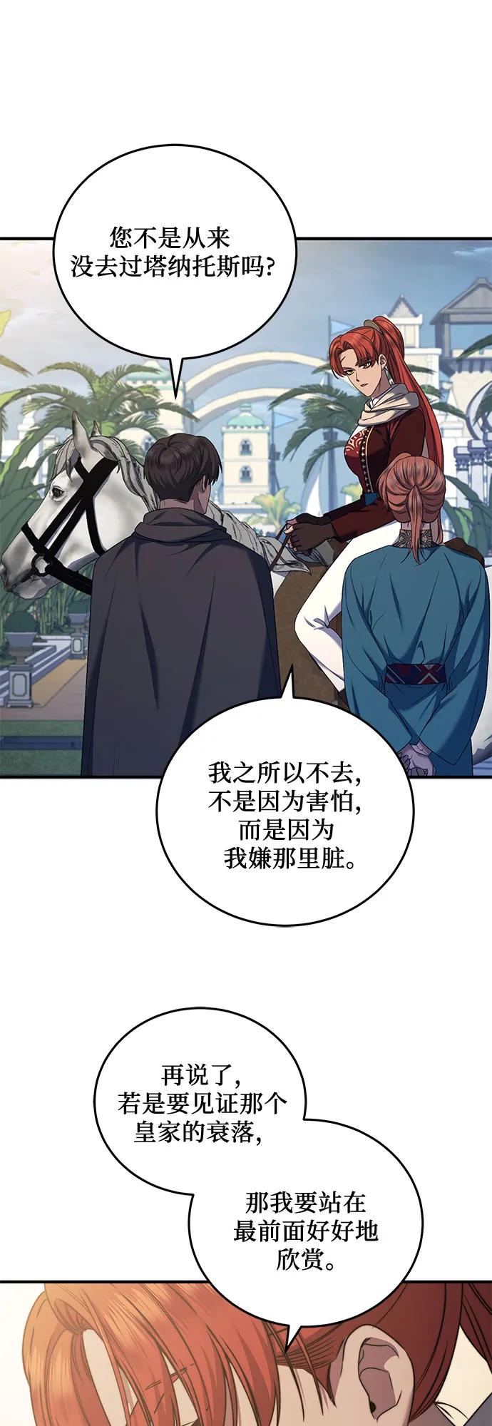 《是谁劫走了皇后》第56话 第50页
