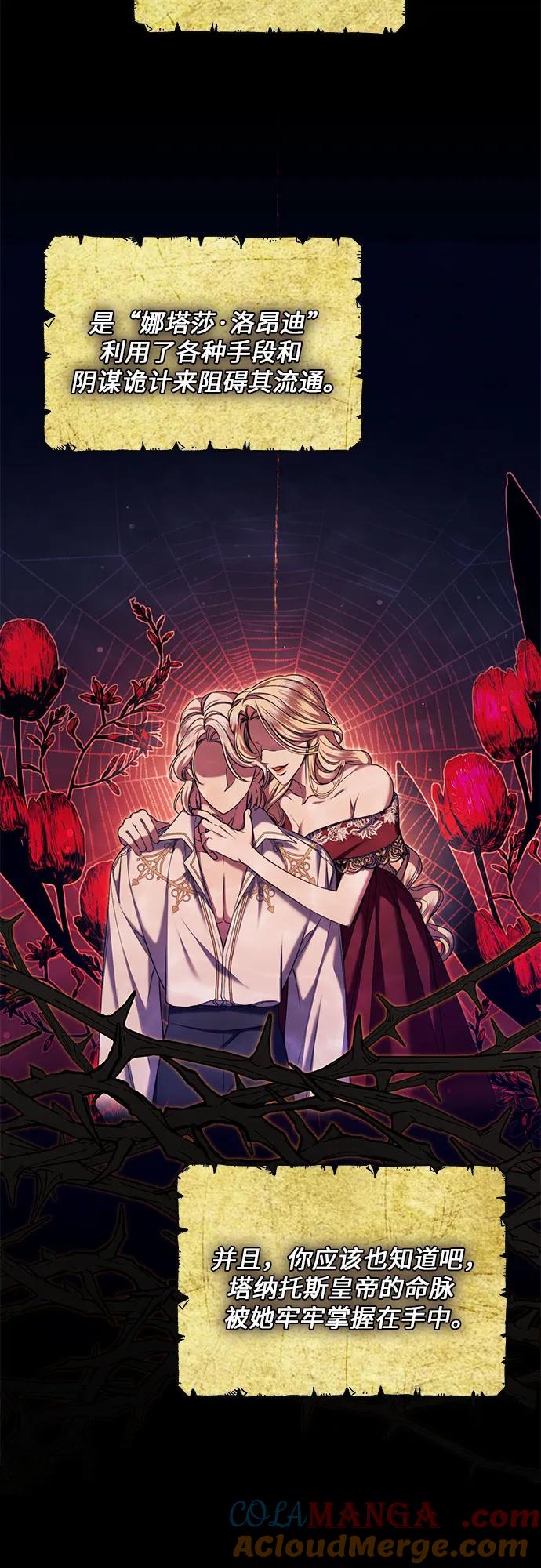 《是谁劫走了皇后》第56话 第19页