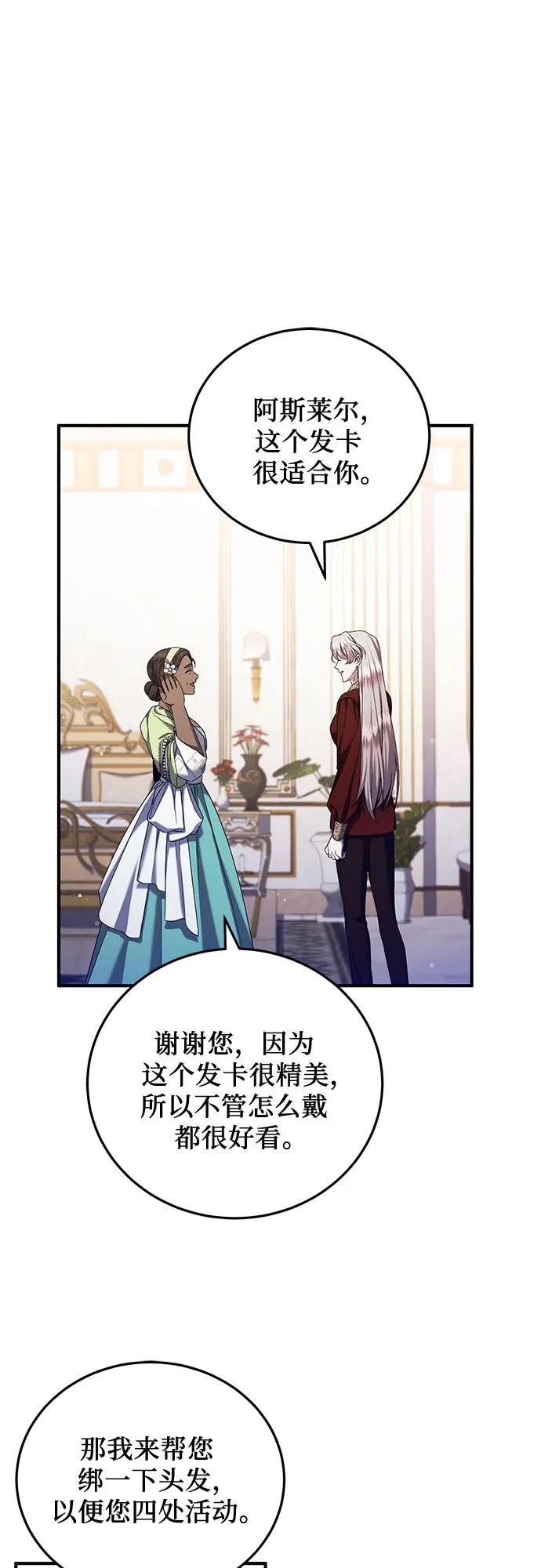 《是谁劫走了皇后》第56话 第30页