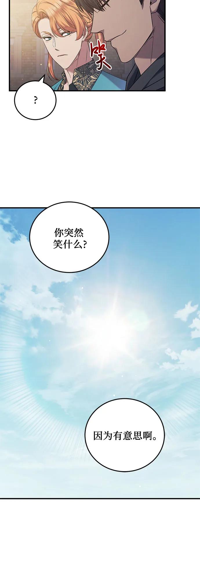 《是谁劫走了皇后》第56话 第53页
