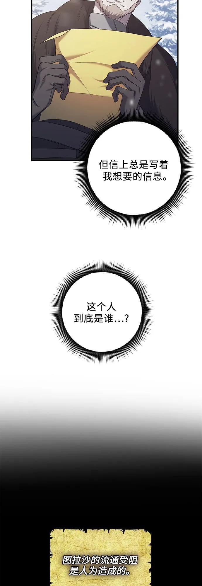 《是谁劫走了皇后》第56话 第18页