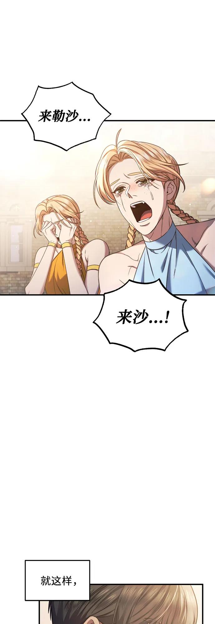 《是谁劫走了皇后》第56话 第65页