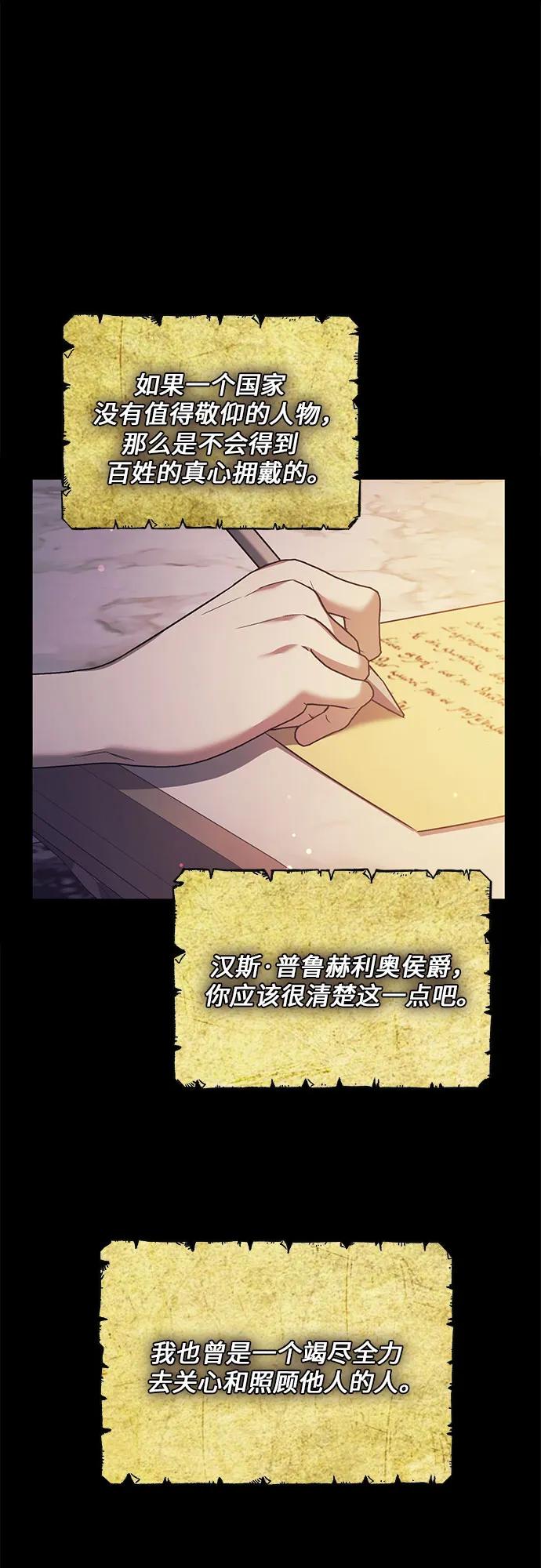 《是谁劫走了皇后》第56话 第20页