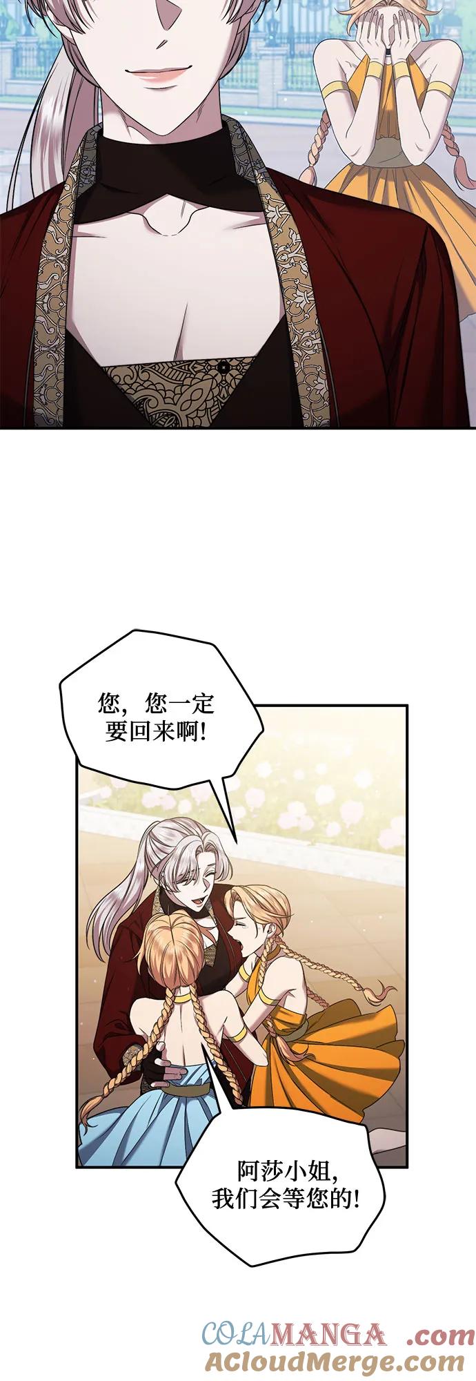 《是谁劫走了皇后》第56话 第61页