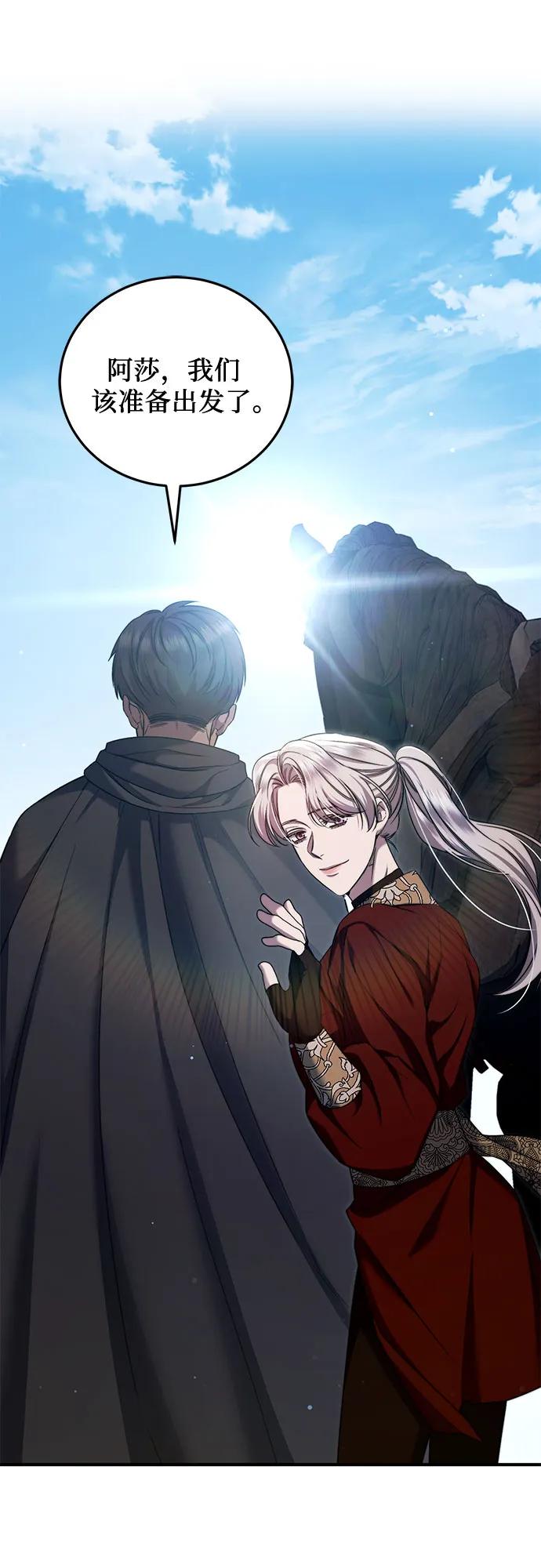 《是谁劫走了皇后》第56话 第63页