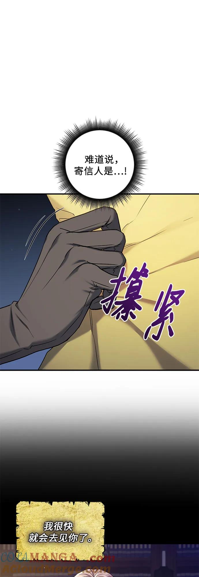 《是谁劫走了皇后》第56话 第25页