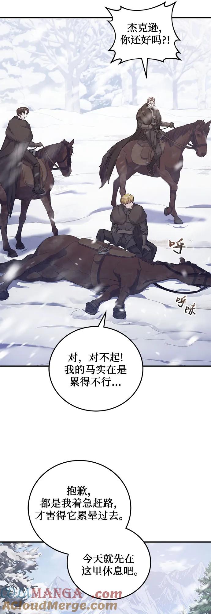 《是谁劫走了皇后》第56话 第13页