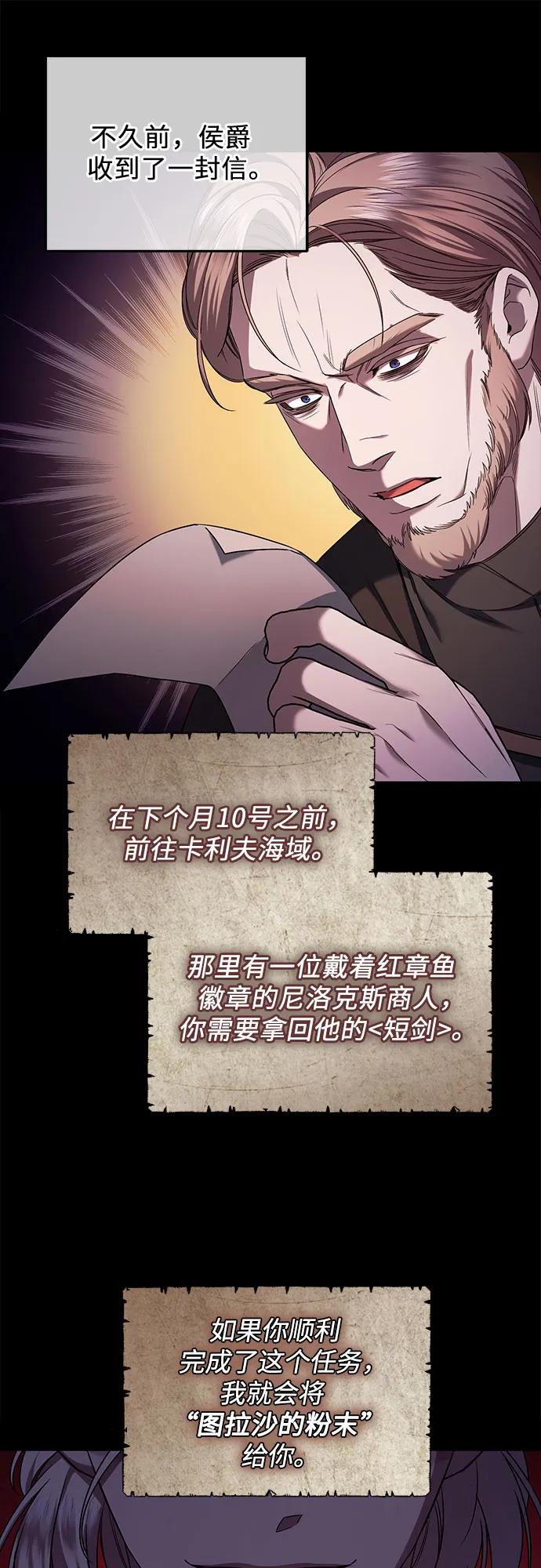 《是谁劫走了皇后》第56话 第8页