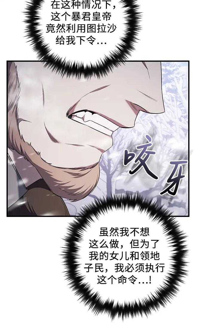《是谁劫走了皇后》第56话 第11页