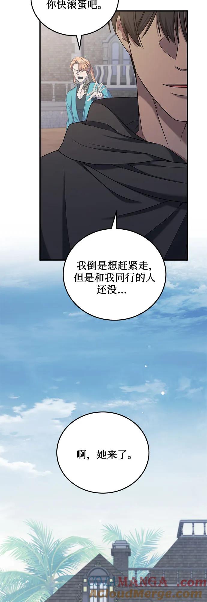 《是谁劫走了皇后》第56话 第55页