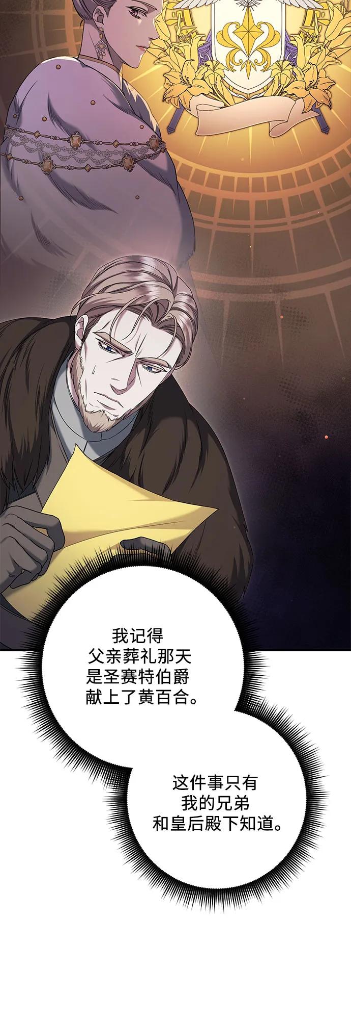 《是谁劫走了皇后》第56话 第24页