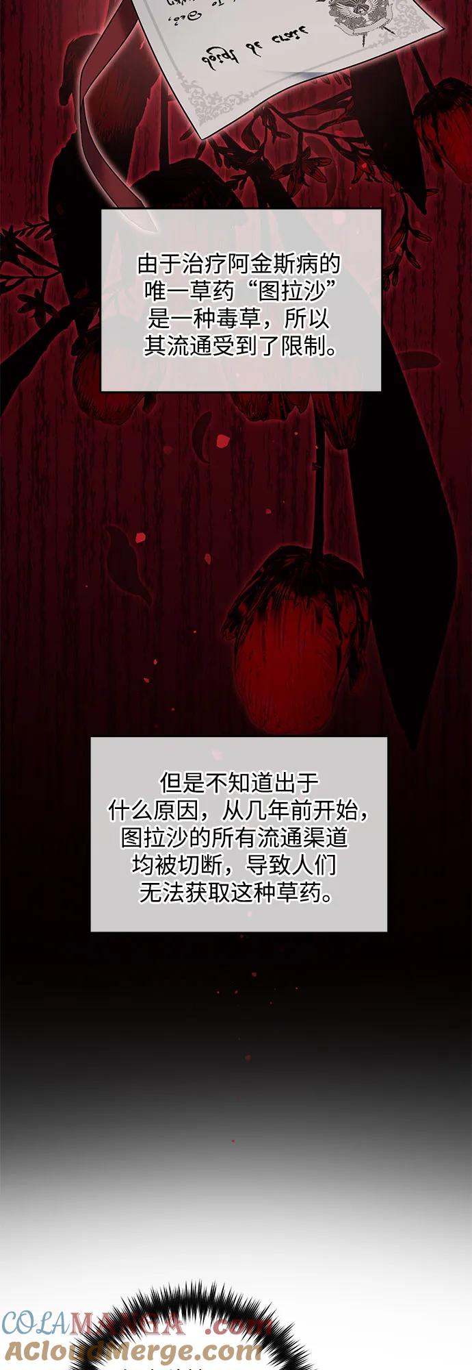 《是谁劫走了皇后》第56话 第10页