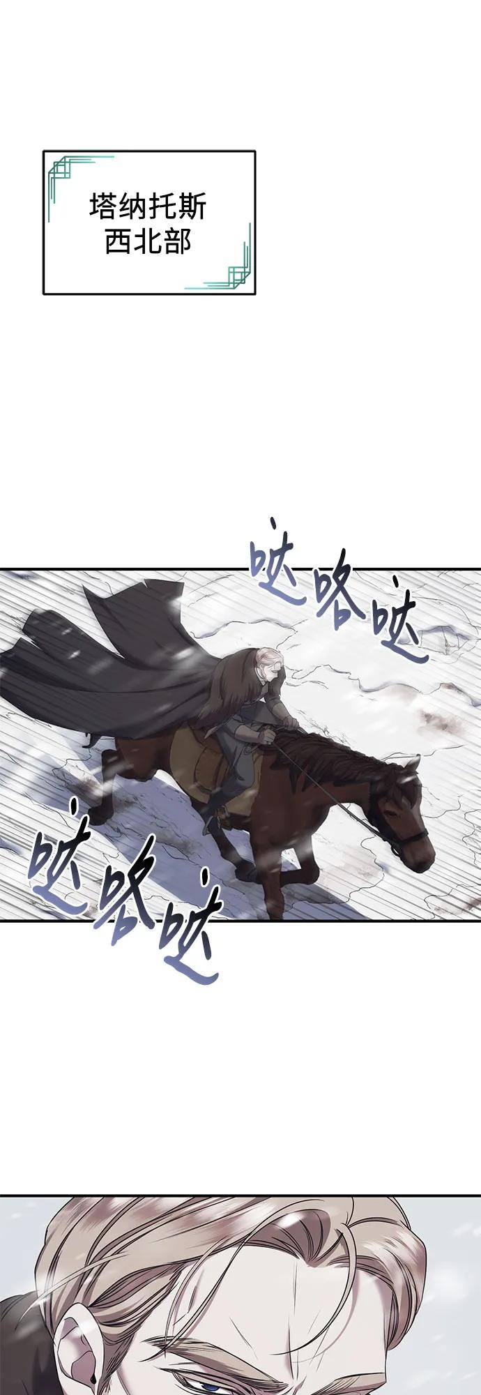 《是谁劫走了皇后》第56话 第2页
