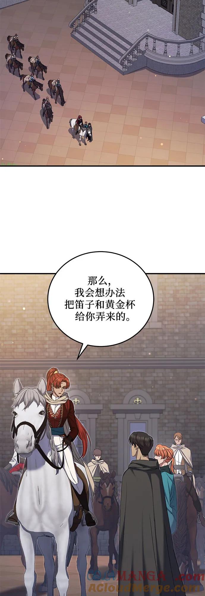 《是谁劫走了皇后》第56话 第46页