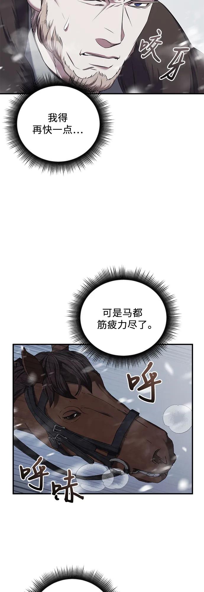 《是谁劫走了皇后》第56话 第3页