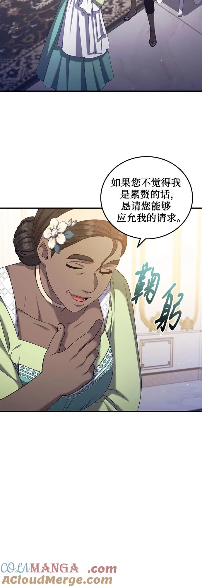 《是谁劫走了皇后》第56话 第40页