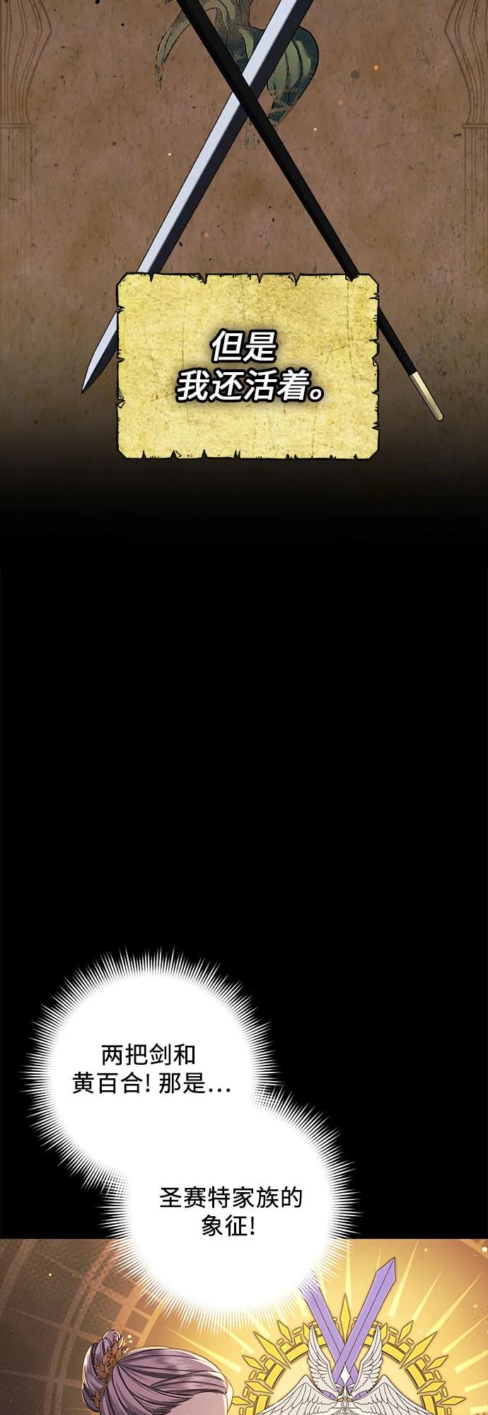 《是谁劫走了皇后》第56话 第23页