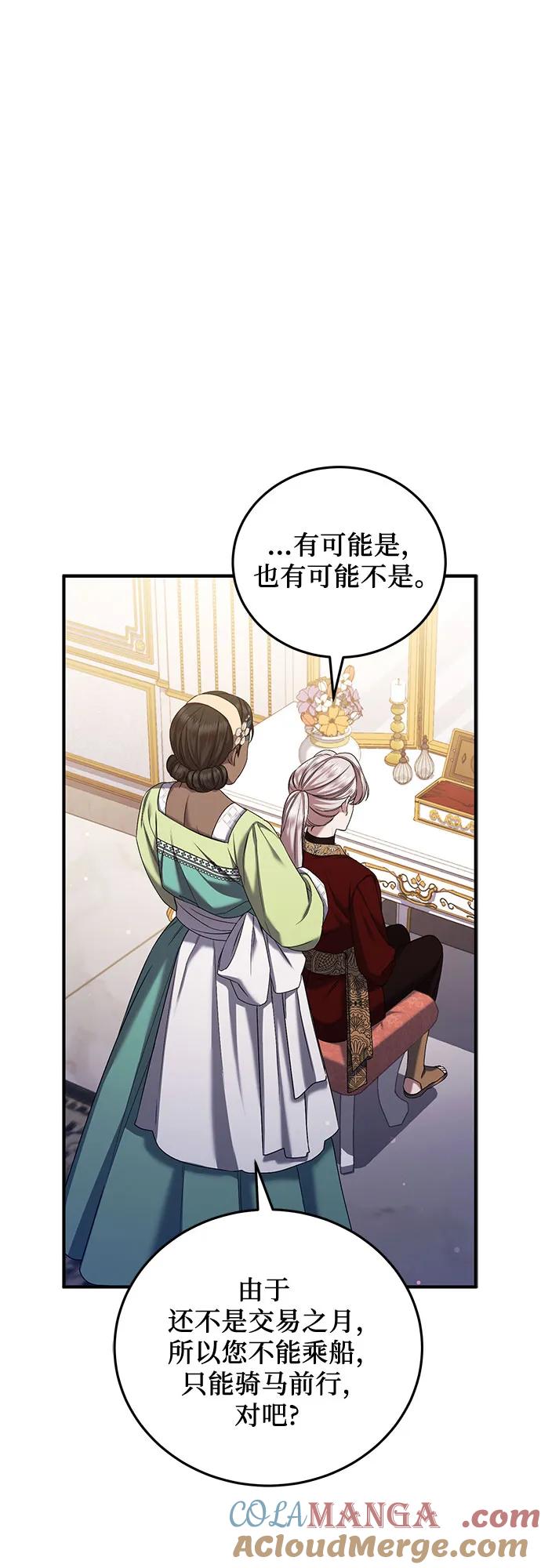 《是谁劫走了皇后》第56话 第34页