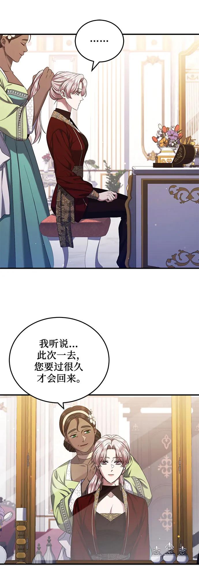 《是谁劫走了皇后》第56话 第33页
