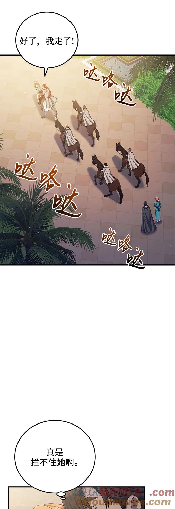《是谁劫走了皇后》第56话 第52页