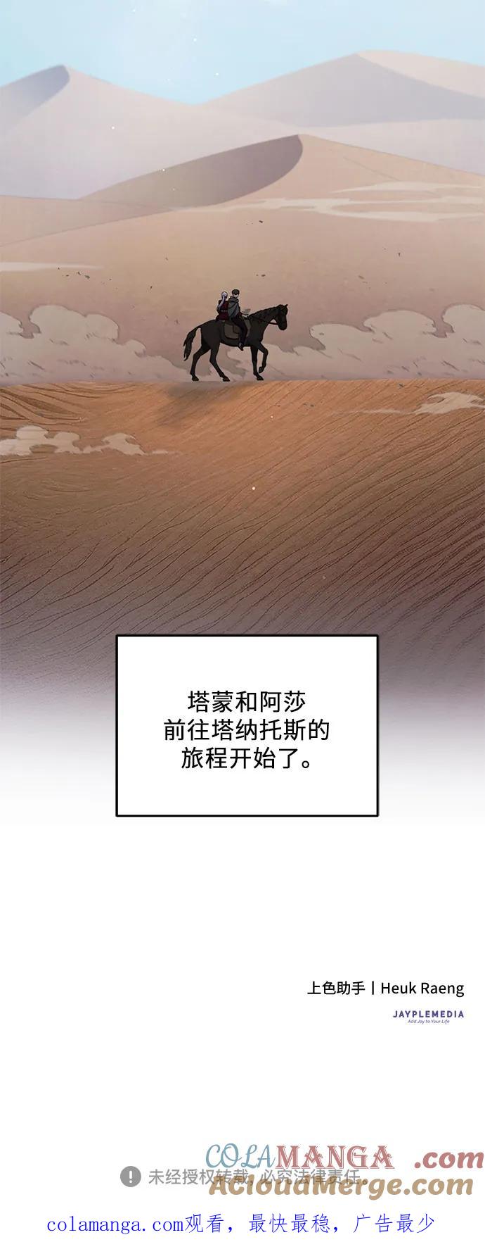 《是谁劫走了皇后》第56话 第67页