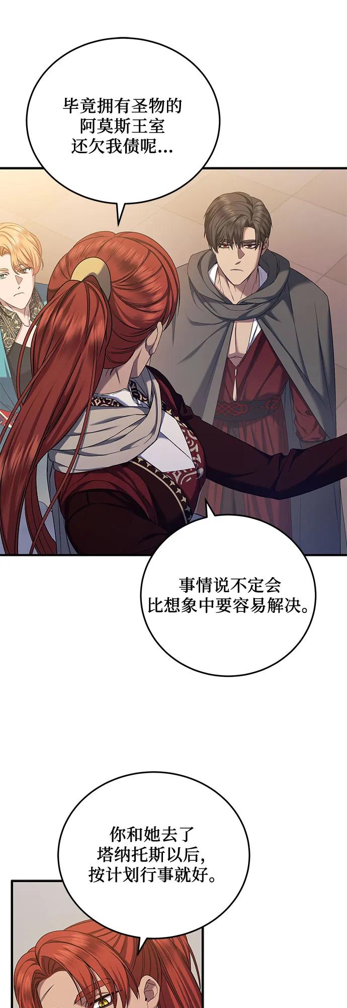 《是谁劫走了皇后》第56话 第48页