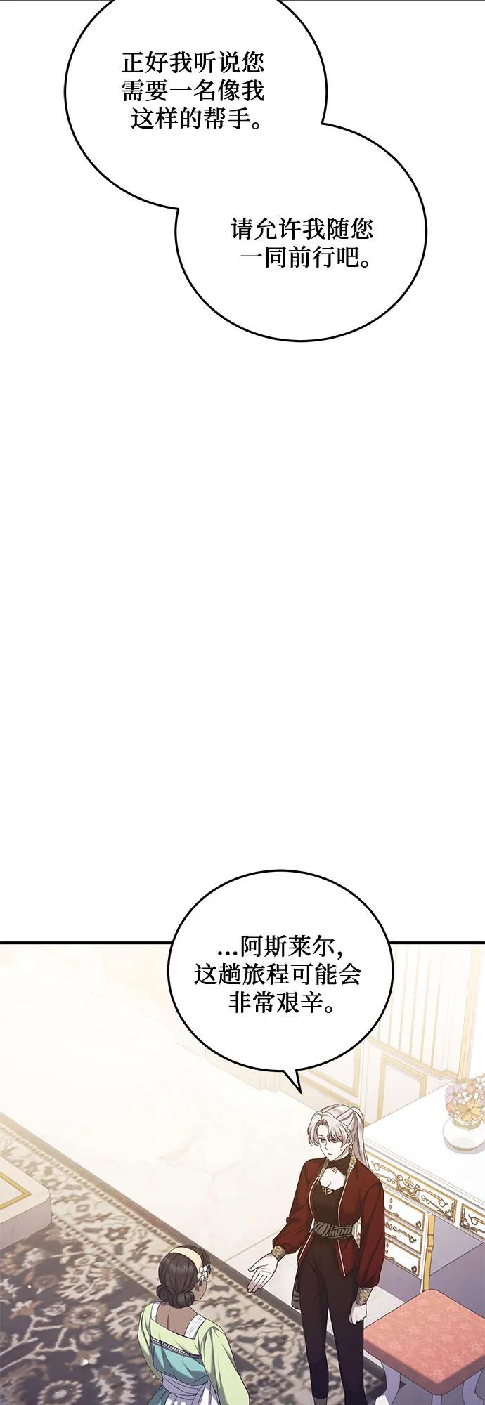 《是谁劫走了皇后》第56话 第39页