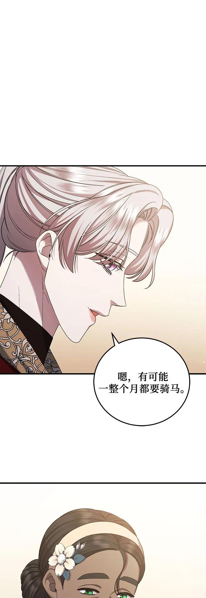 《是谁劫走了皇后》第56话 第35页