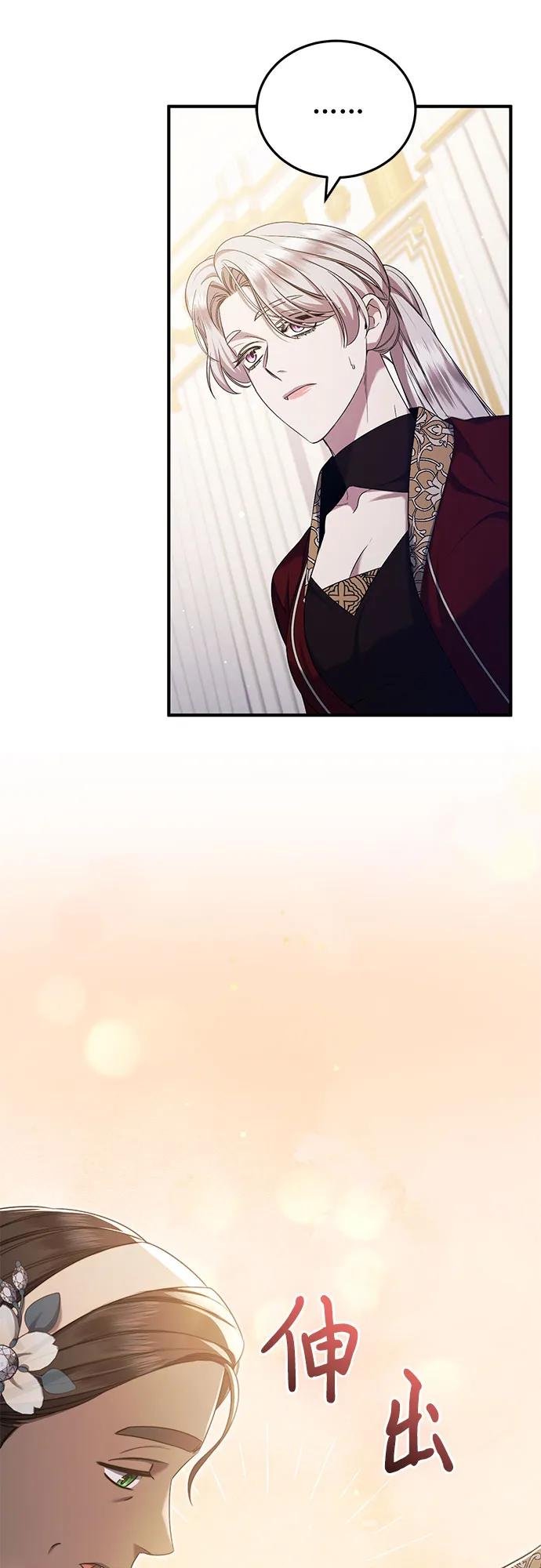《是谁劫走了皇后》第56话 第41页